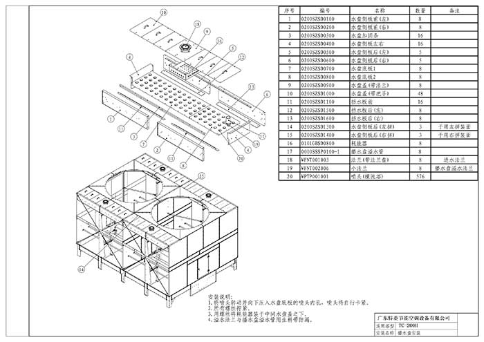 冷卻塔播水盤安裝辦法示意圖